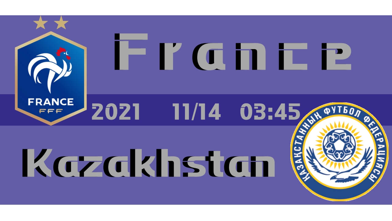 法国vs哈萨克斯坦